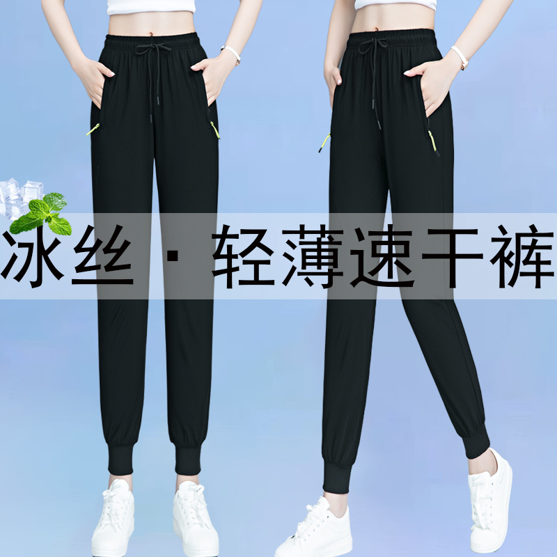 Ice Silk Pants for Women, Summer High-Elasticity Quick-Drying Sports Jogger Pants, 2024 New Loose and Cool Straight-Leg Thin Pants