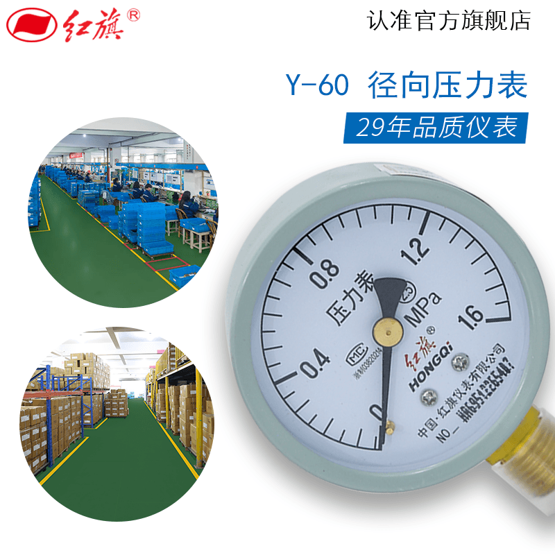 Red flag Y-60 radial pressure watch 0-1 6 0~2 5 pneumatic pressure gauge precision high vacuum negative pressure gauge