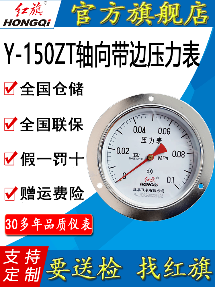 Red flag meter Y-150ZT axial with side pressure gauge horizontal panel mounting backconnected pressure gauge-Taobao