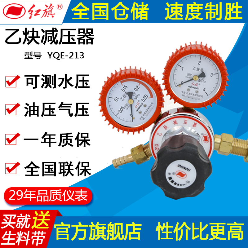 Hongqi YQE-213 pressure reducer manufacturer acetylene pressure reducer regulator voltage regulator pressure gauge non-standard order