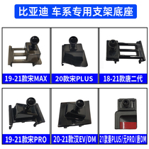 BYD Song PRO MAX Qin PLUS Han EV Tang second generation DMI special car mobile phone bracket accessories base