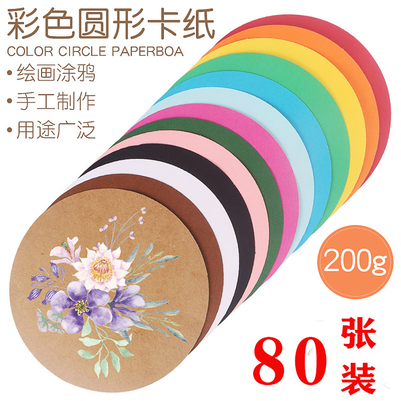 Color round cardboard children's hand drawing round paper drawing paper drawing paper sketching paper thick cardboard round cardboard drawing paper pencil paper