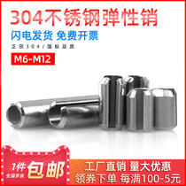 National Label 304 stainless steel elastic cylindrical pin positioning pin opening pin spring pin M6M8M10M12