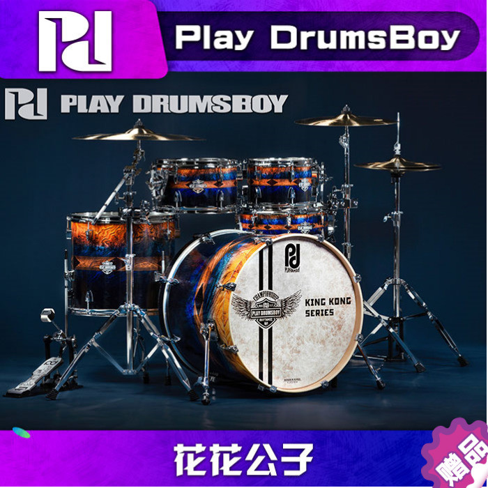 PD (Playdrumsboy) Luxury style Drum Jazz Drum Instrumental Children's Examination High-end Family Drum