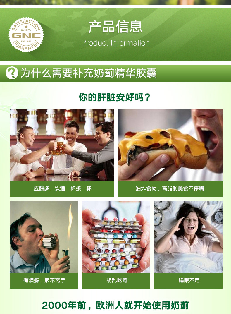 GNC 健安喜奶蓟精华 200mg