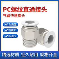 Honglei hardware pneumatic component PC gas pipe joint quick screw locking internal teeth straight internal thread pipe quick connection