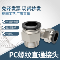 Honglei hardware pneumatic component gas pipe joint quick joint with threaded pure copper straight-through quick Plug PC pneumatic joint