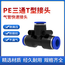 Honglei hardware pneumatic components PE joint full series quick screw joint three locking tee T type air pipe quick joint