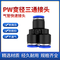 Honglei hardware pneumatic components PW full series of pneumatic connectors quick connection Y-type air pipe tee quick connector