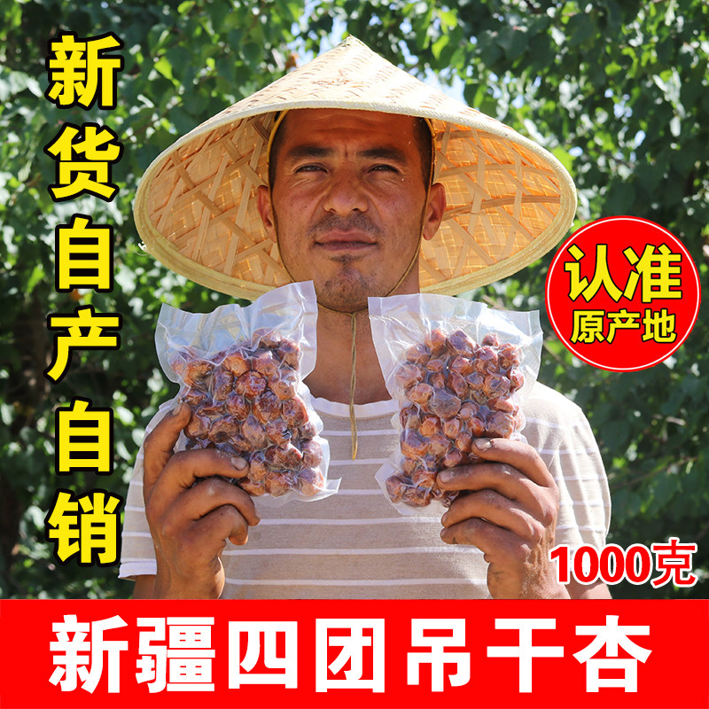 Dried apricots Xinjiang hanging dried apricots without adding natural fresh trees dried apricots Dried Apricots of the Dried Apricot to Death and Dry 500g New goods