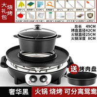 特大 黑 鸳鸯【火锅烧烤都可拆卸】送礼包