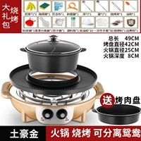 特大 金 鸳鸯【火锅烧烤都可拆卸】送礼包