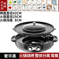 Дополнительное черное [送 礼 礼] Подарочный пакет [Hotpot выпекать блюдо общее разделение]