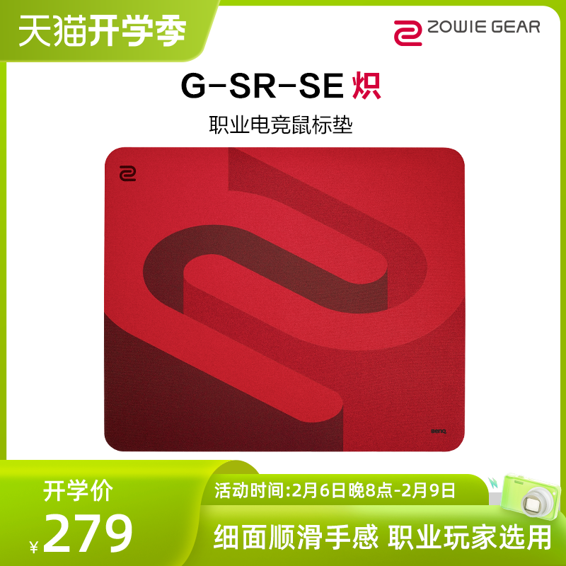 ZOWIEGEAR Zhuowei G-SR-SE incandescent electric race mouse pad fine-face game mouse pad smooth table cushion 