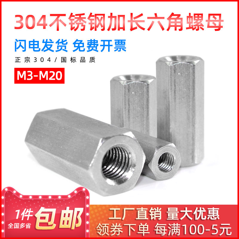 304 stainless steel lengthened hexagonal nut round screw cap screwed connection nut wire rod ultra-connected screw cap