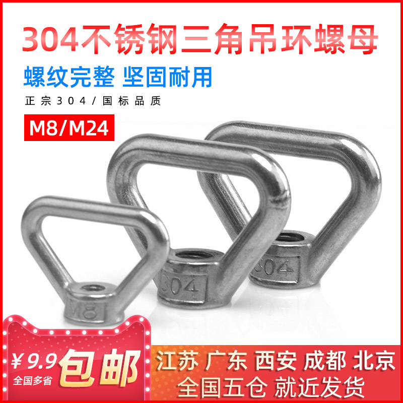 304 stainless steel hanging mother trapezoidal rings nut triangular hanging mother ring buckle lock holding baby bag hand screwing screw M10-M24