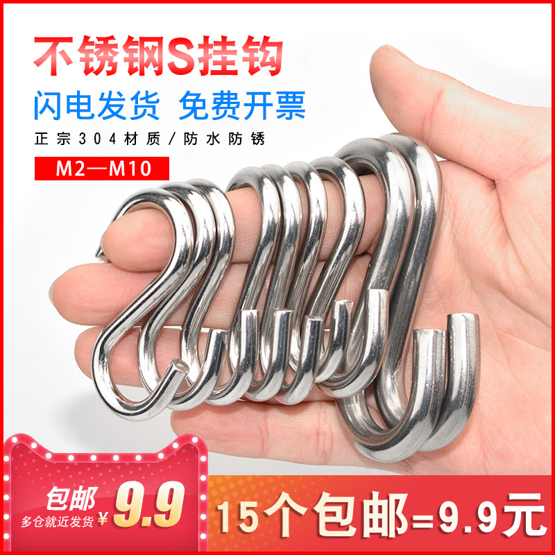 304 stainless steel S type hook wall-mounted bathroom kitchen cabinet door Rab meat curtains No-mark ham clothes hook M2-M10