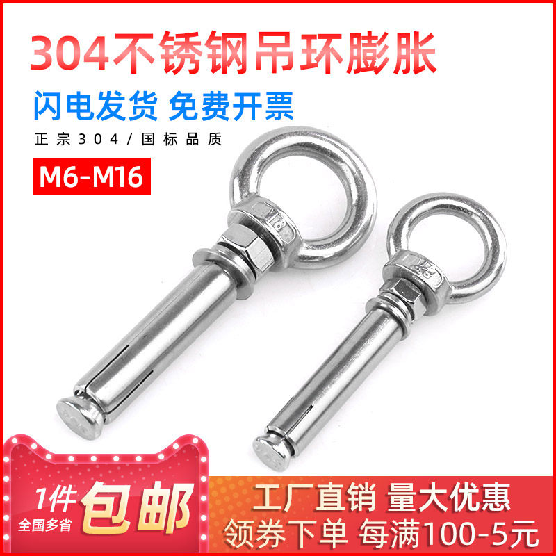 304 stainless steel ring expansion screw Extended expansion screw with ring ring M6 M8 M10 M12 M16