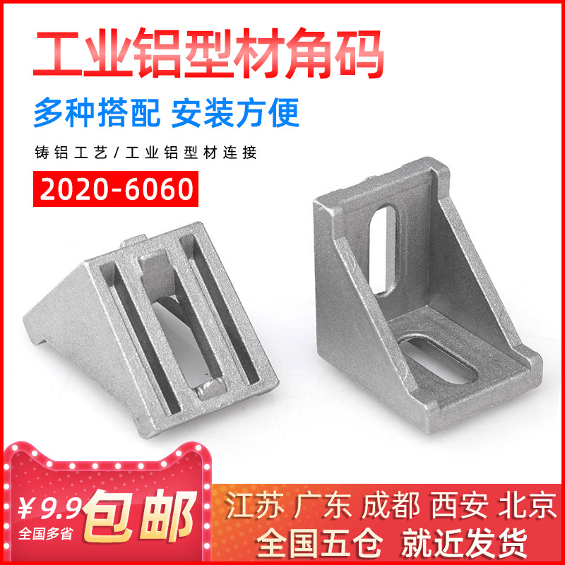 Aluminum extruded material angle code Aluminum alloy angle code L-type hyperlink Industrial aluminum extruded material angle 20 30 40 45 60