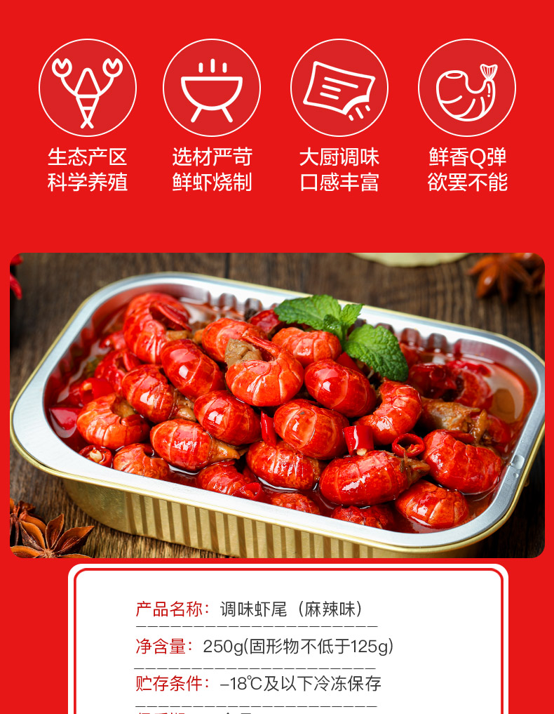 鲜虾液氮锁鲜 CP正大食品 麻辣小龙虾尾 250克*7盒 图2