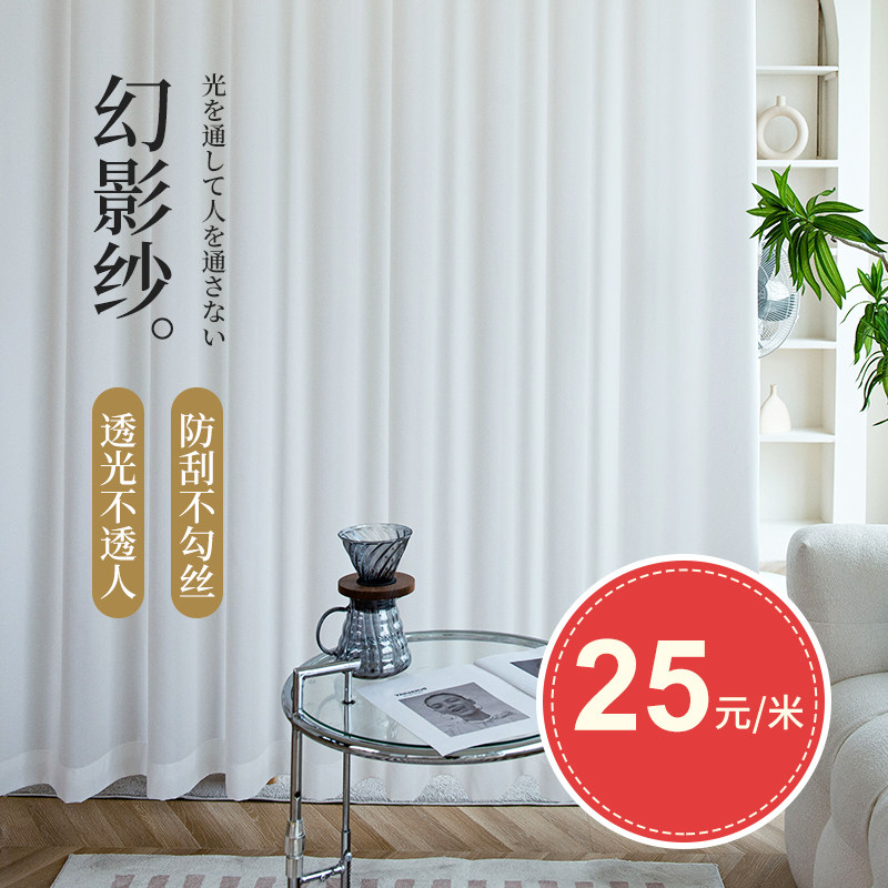 Thickened Phantom Yarn Porch Sunscreen Sunscreen Blindlight Pervious MODERN WINDOW VEIL LIVING ROOM BEDROOM NEW CURTAIN WHITE YARN-Taobao