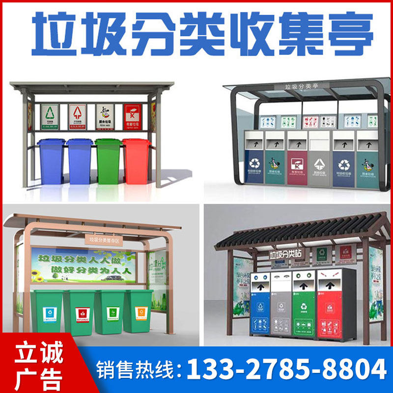 Smart Outdoor Trash Sorting Recycling Pavilion Antique Trash Sorting Kiosk Collection Kiosk Dumpster Garbage House Customizable