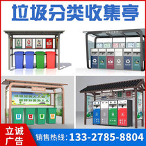 Intelligent outdoor garbage sorting and recycling pavilion antique garbage sorting Pavilion collection pavilion garbage bin garbage room can be customized