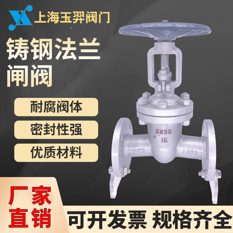 Z41H-16C Cast steel flange gate valve Carbon steel heavy duty steam wedge gate valve heat conduction oil high temperature gate valve