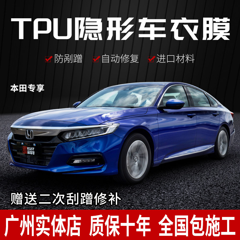 Suitable for Honda Accord Odyssey stealth car clothing full car sticker crown Road Haoying XRV Binzhi paint protective film TPU