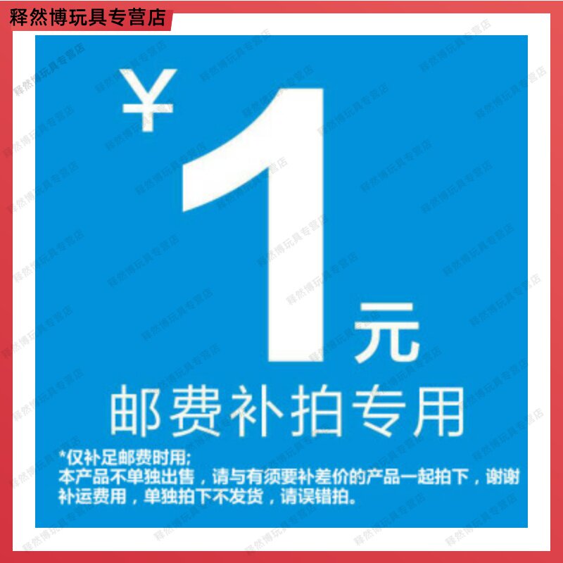 1 yuan to make up the difference