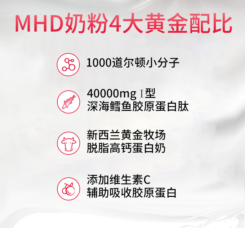 MHD新西兰脱脂胶原蛋白女士奶粉