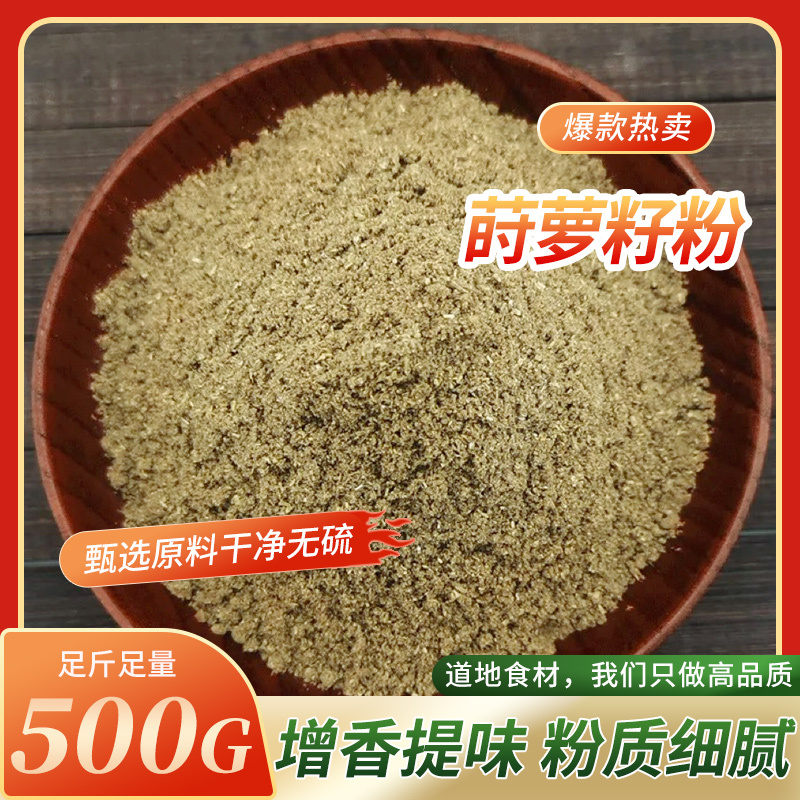 High Quality Dill Seed Powder, Radish Seed, Dill Seed Spices, Sausage Filling Seasonings
