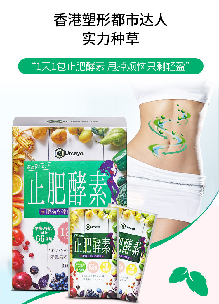 香港 herbs 果蔬止肥酵素粉 8.5g*12包 阻止60%淀粉的吸收 图13