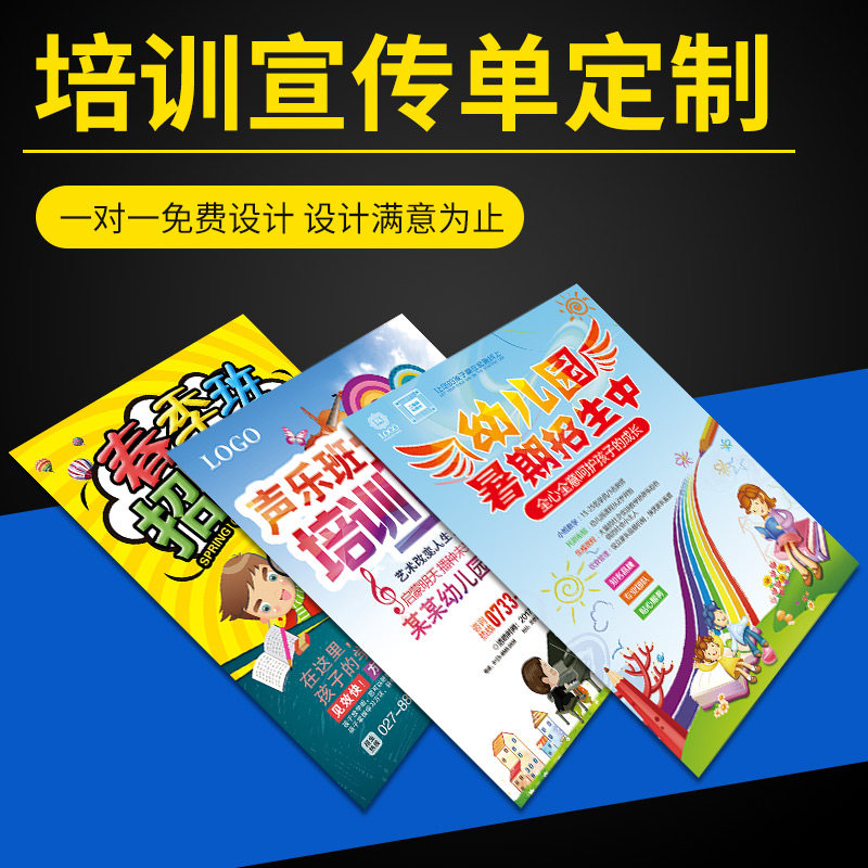 Publicity leaflet printed summer training institution hosted tutorial class admissions poster design and dance art piano English mathematics tutorial class advertising a3a4page three fold page double-sided production