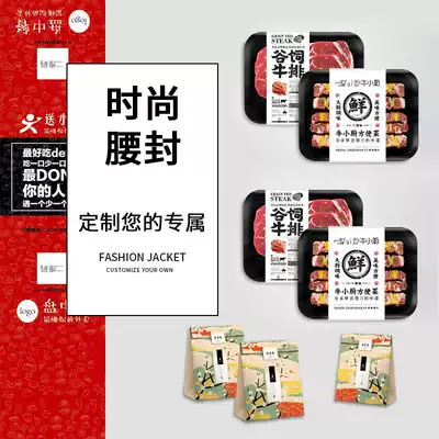 Lunch box waist cover custom delivery packaging box Packaging seal sticker Moon cake Dessert gift box Crayfish hot pot dishes light food salad sushi fruit fishing food logo two-dimensional code design spot