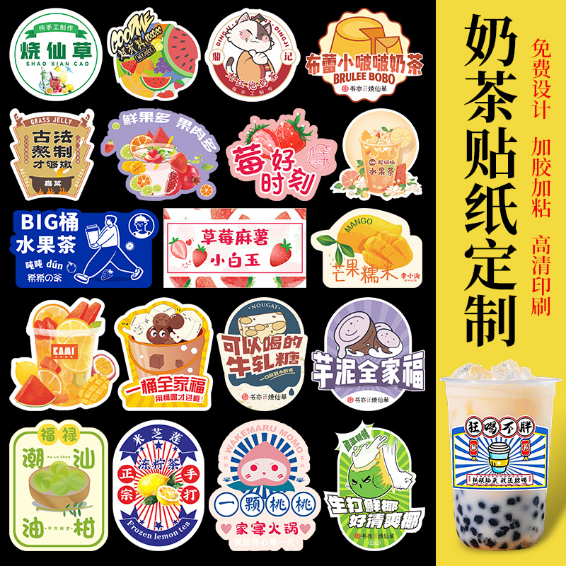 Milk tea sticker label custom QR code design net red fruit tea hand-made lemon tea taro mud bobo stockings pearl poplar stick nectar cup stickers cute special-shaped milk tea cup logo sticker