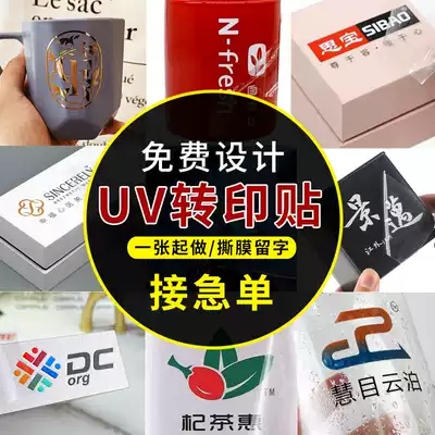 UV transfer sticker custom tea logo two-dimensional code trademark tear film leaving words hollow crystal label design red, green and white tea Dahongpao tin cans high-end gift box bronzing transfer separation sticker custom
