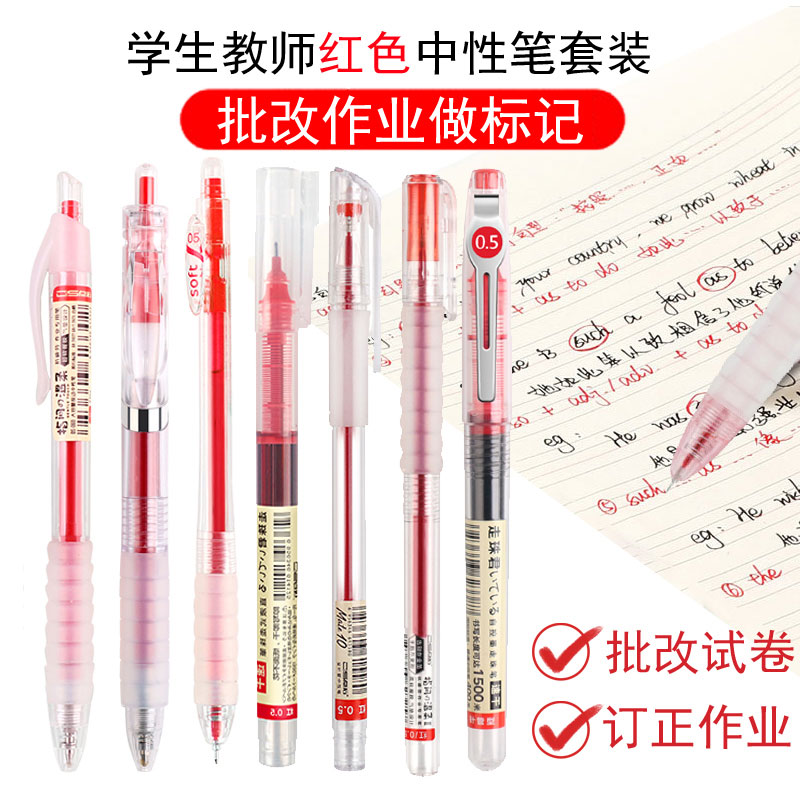 Red pen neutral pen point stone quick dry teacher student teacher special red pen revision homework go Pearl Junins simple cold wind 0.50.38 according to the dynamic water straight liquid walk bead signature pen