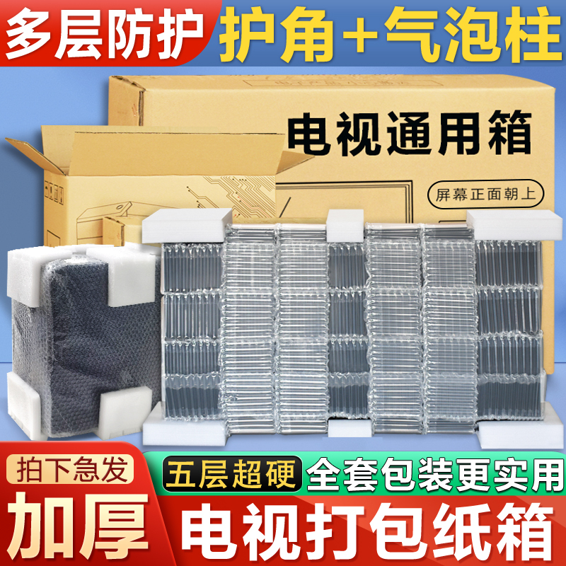 Universal Lcd Tv Cardboard Packaging Box with Foam Corner Protectors for 60-Inch, 50-Inch, 47-Inch Tv Screens
