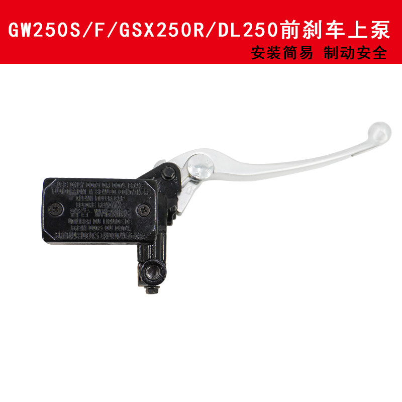 Applicable Litch GW250S F GSX250R DL250 Right mirror seat Brake upper pump front disc brake inner pump assembly