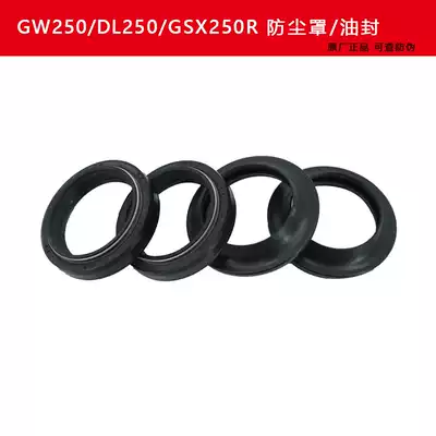 GW250 GW250S F GSX250R DL250 front Shock Absorber Oil Seal front fork oil seal Shock Absorber Oil Seal original factory