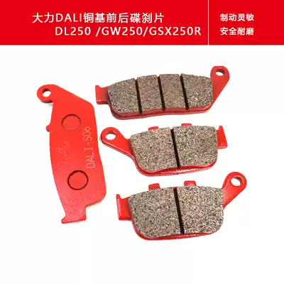 Suitable for GW250 DL250 locomotive brake piece front and rear disc brake GSX250R strong medal bronze base DR300