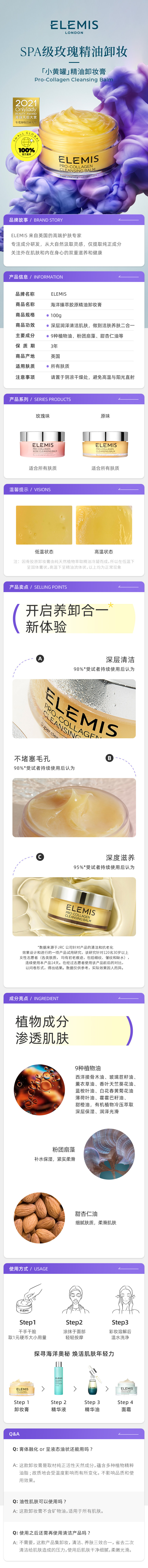 Elemis 艾丽美 海洋臻萃 经典骨胶原卸妆膏 105g 聚划算多重优惠折后￥270包邮包税 88VIP会员还可95折 玫瑰骨胶原卸妆膏同价