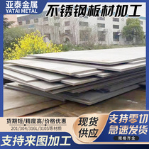 310S 316L304 stainless steel plate laser cut machining customised zero cut