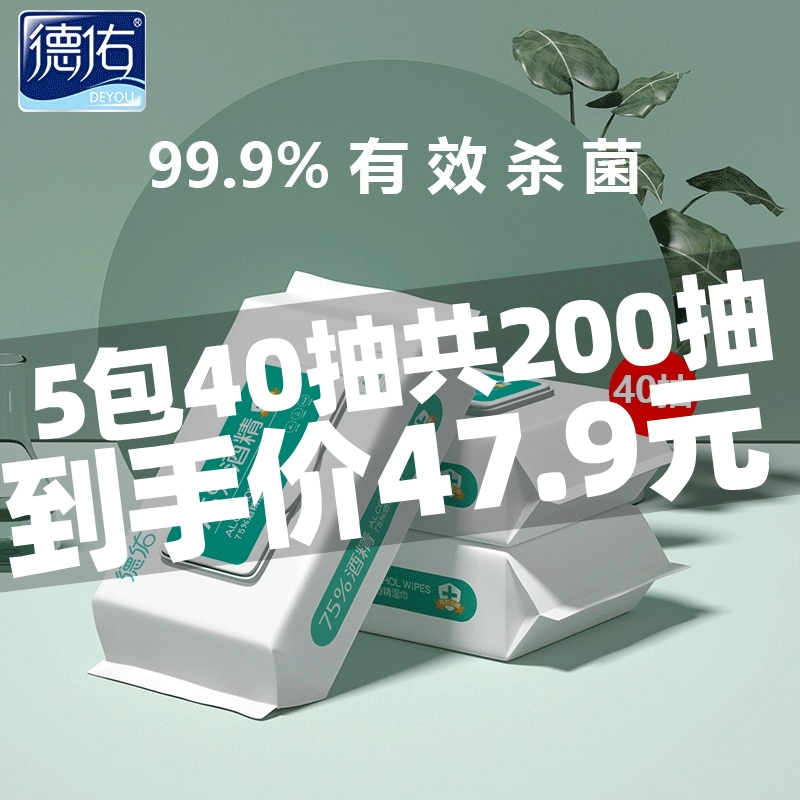 Khăn lau khử trùng cồn 75% Deyou 40 máy bơm 5 gói khăn lau dày di động để diệt khuẩn khăn lau cho học sinh - Khăn ướt