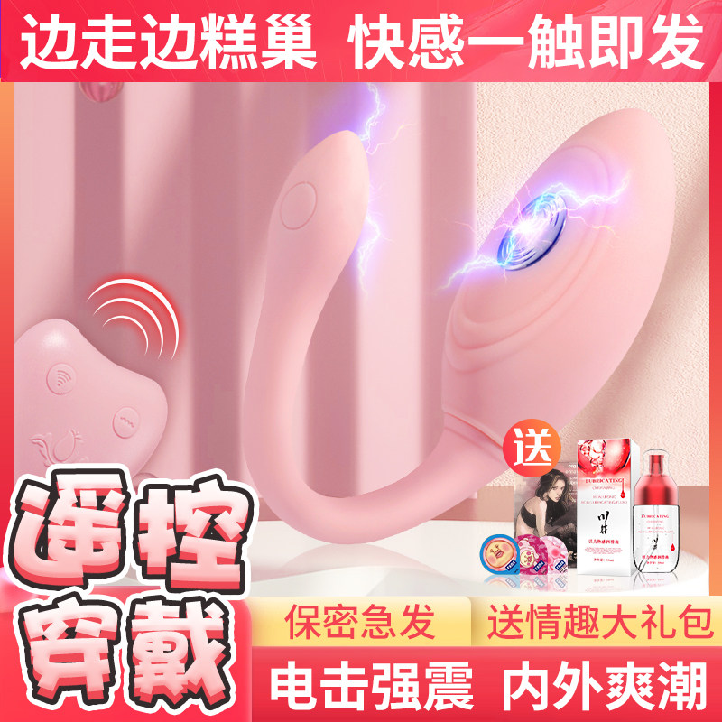 Wireless electric shock Jump Egg Long-distance Remote Control Lick a female with a wearable masturbator orgasm Divine Instrumental Spice