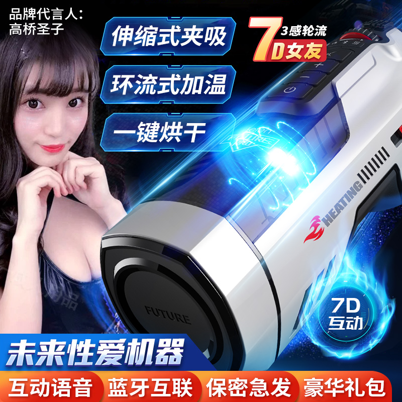 Thunder Storm Storm Future Cabin Full Automatic Aircraft Cup Opening Suction Deep Throat Male Appliance Electric Flex Self Masturbation Cup Real Yin