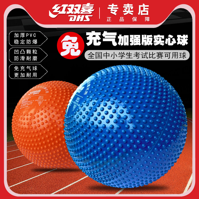 备战中考必备!红双喜免充气实心球2kg球包护腕套装🎉-铅球-淘宝好物网