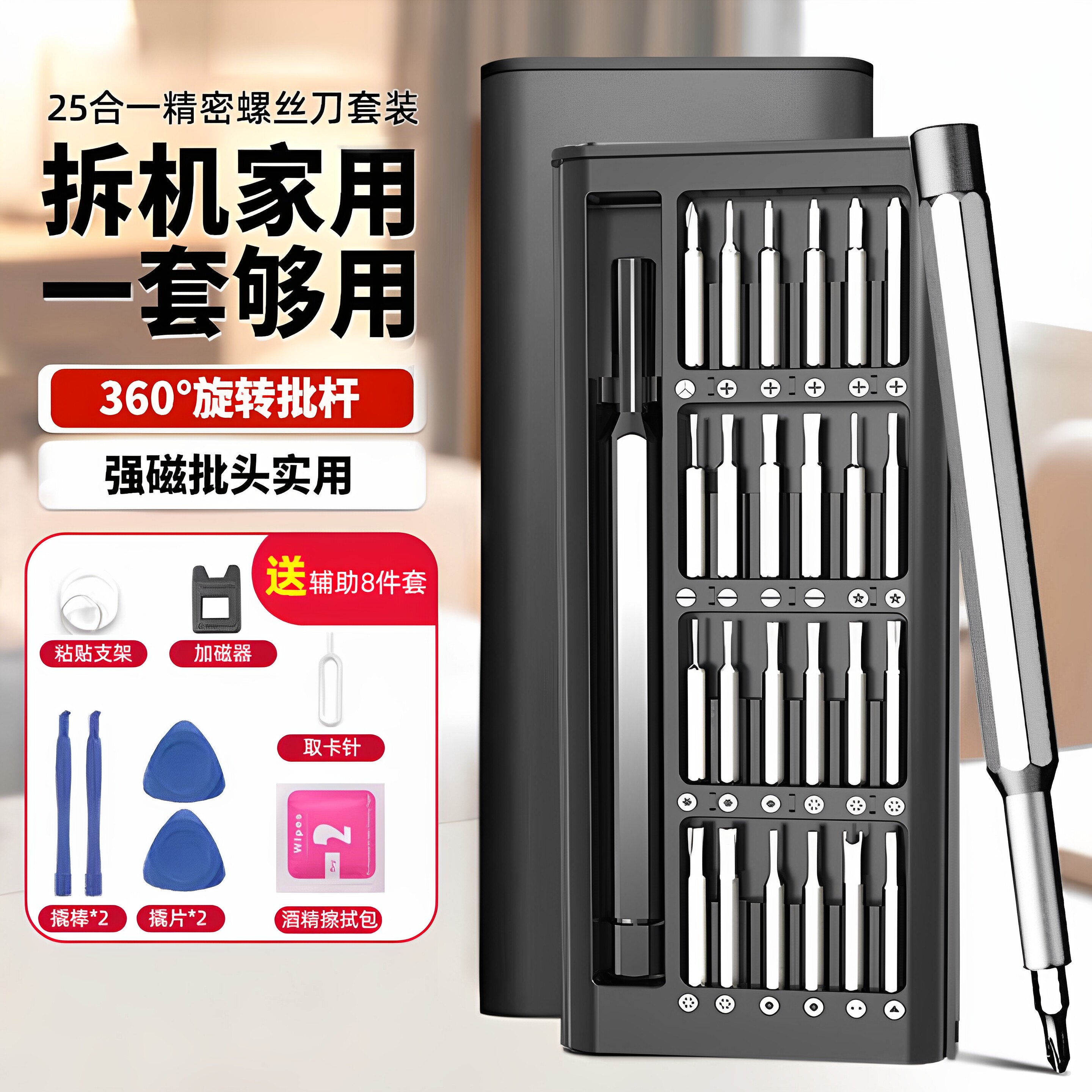 螺丝刀套装手机笔记本电脑专用拆机工具精密维修工具套装小螺丝批
