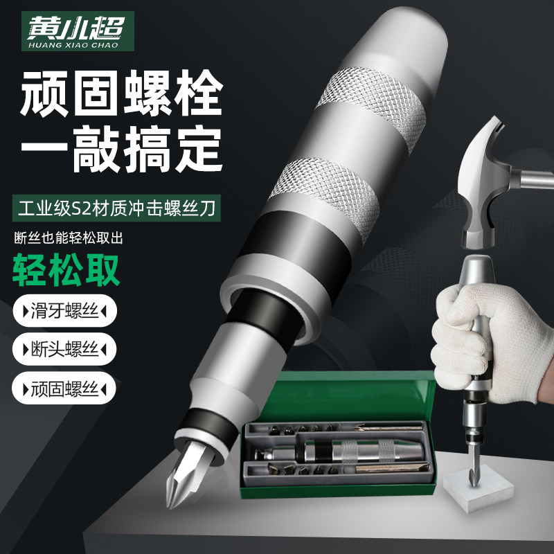 Impact screwdriver can knock off the broken head screw change cone extractor collider the industrial grade cross screwdriver wearing the heart opener-Taobao